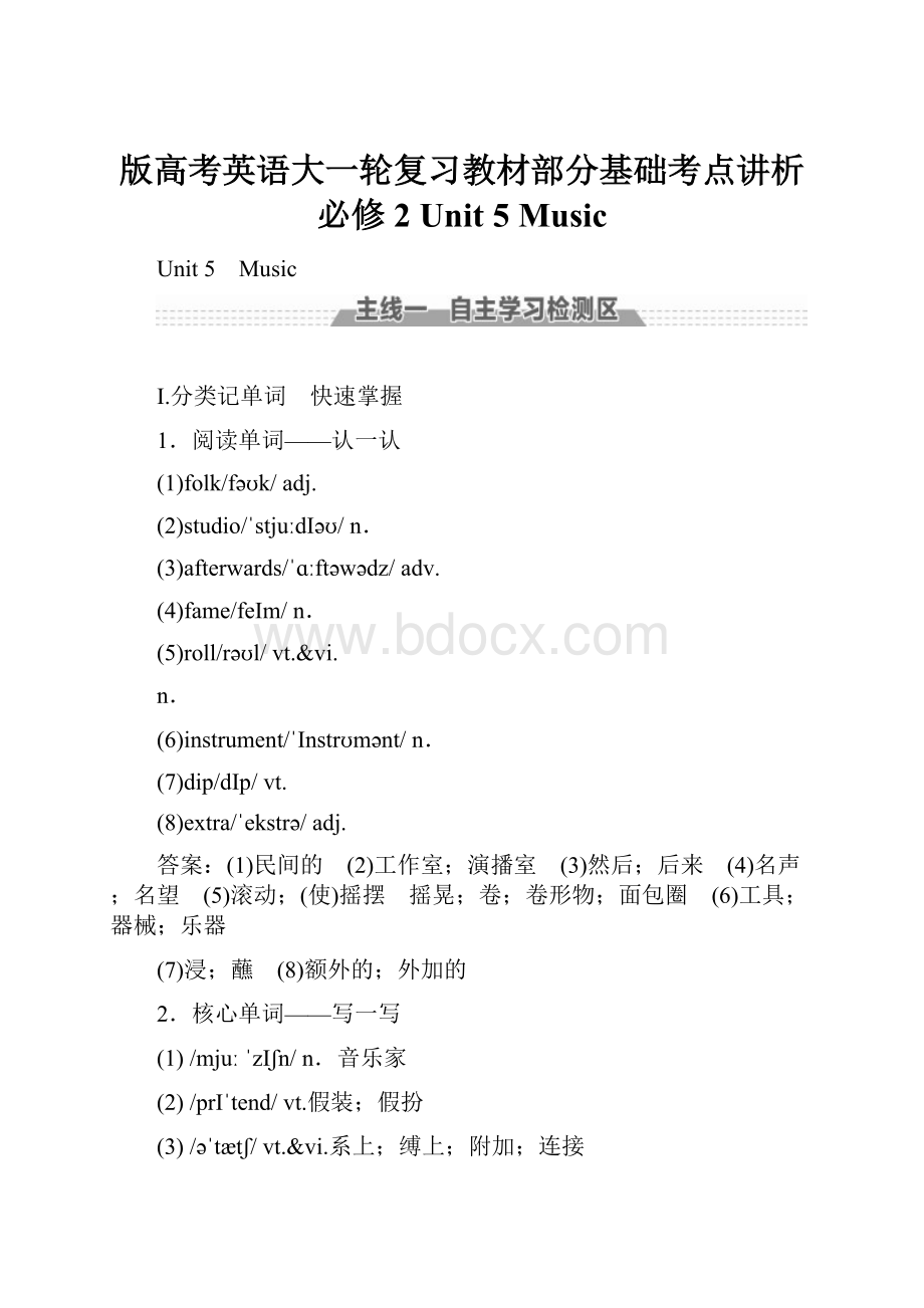 版高考英语大一轮复习教材部分基础考点讲析必修2 Unit 5 Music.docx_第1页