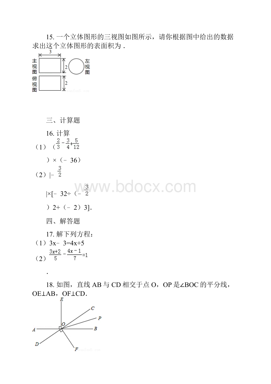 学年江苏省无锡市七年级下学期开学数学卷含答案及解析.docx_第3页