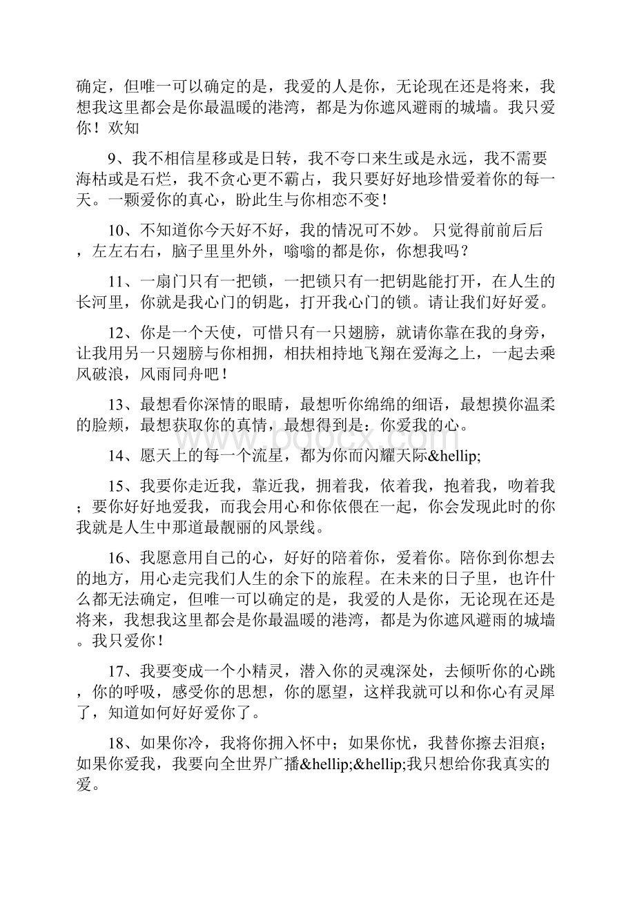 向人表白的话.docx_第2页