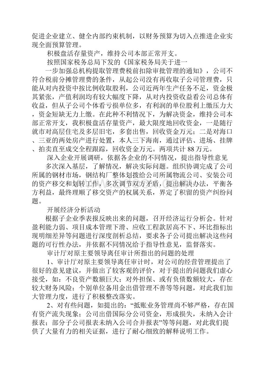 财务总监工作总结报告.docx_第3页