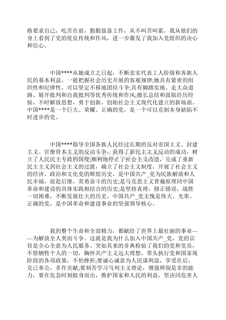 入党志愿书通用模板三篇.docx_第2页