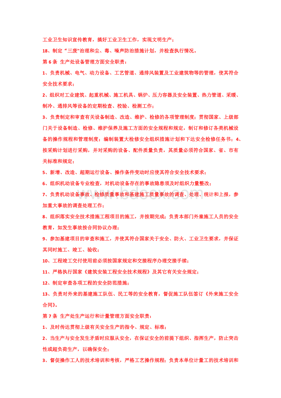 安全生产责任制.docx_第3页