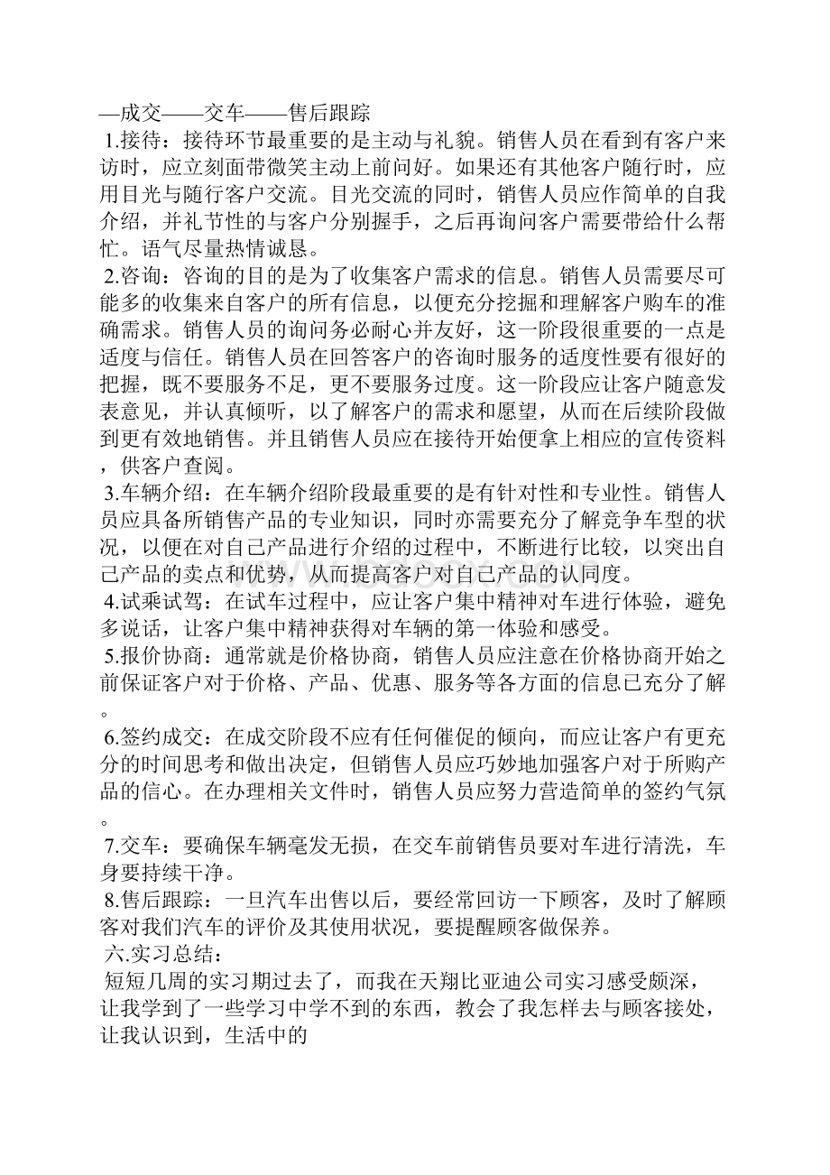 汽车销售实习总结三篇.docx_第2页