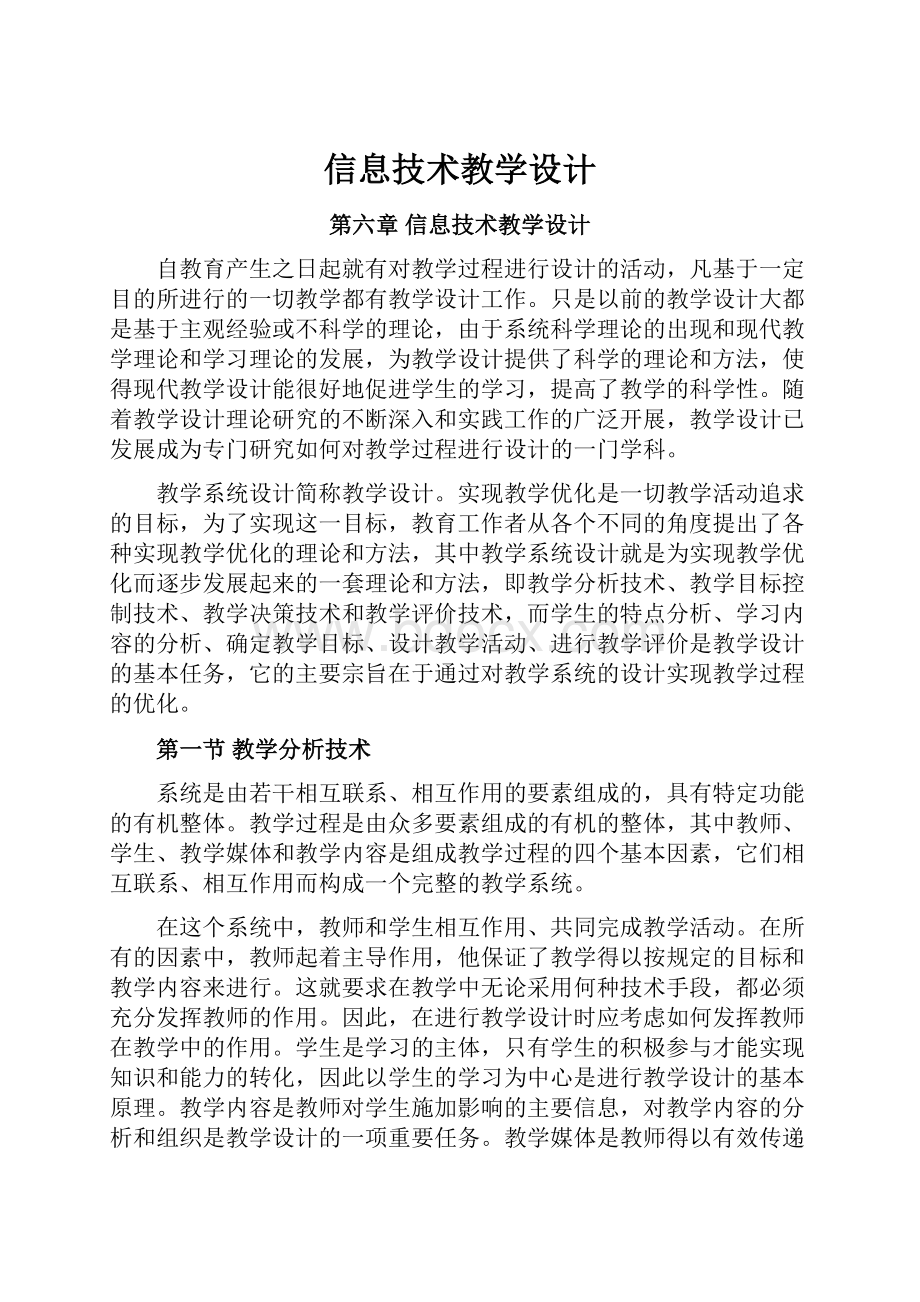 信息技术教学设计.docx_第1页