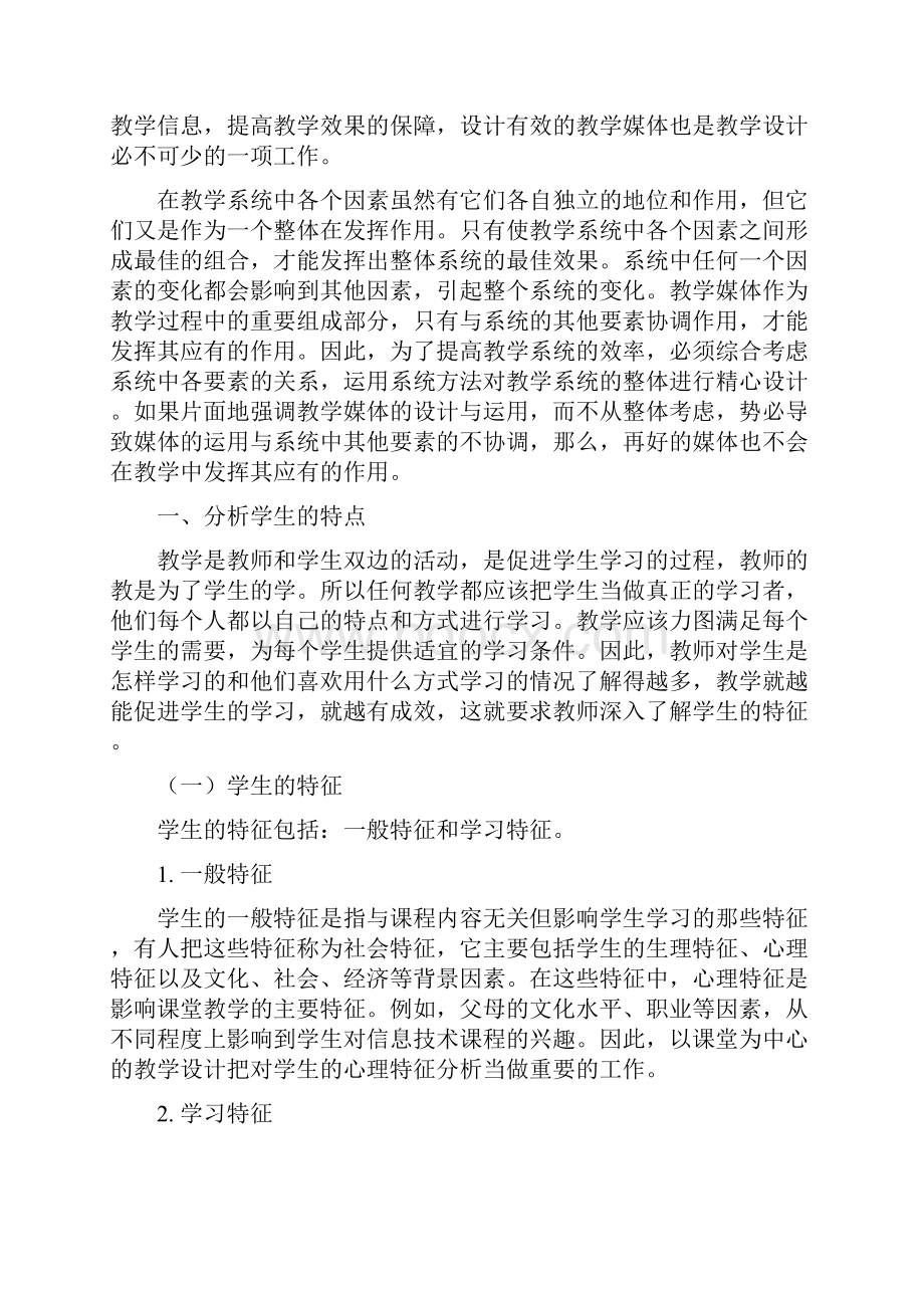 信息技术教学设计.docx_第2页