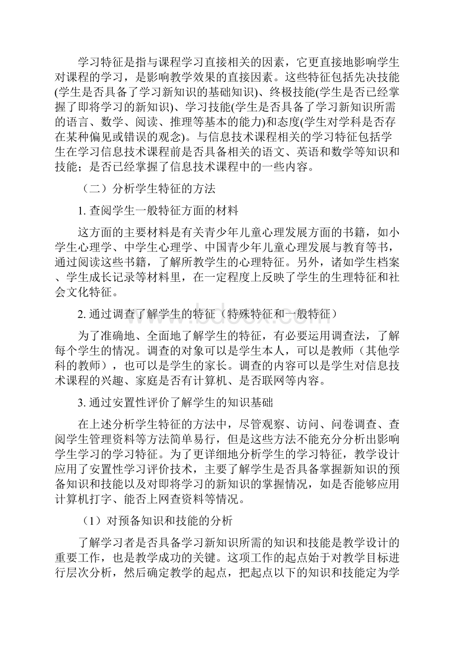 信息技术教学设计.docx_第3页