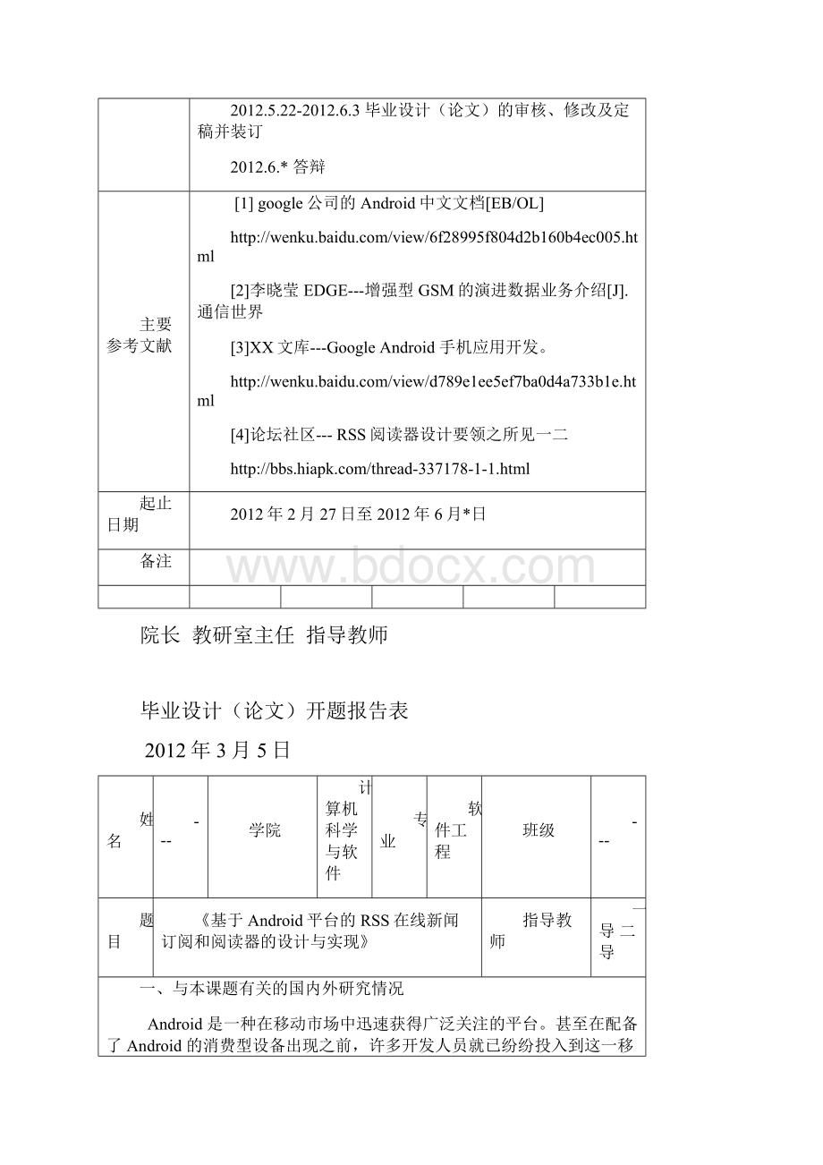 基于Android平台的RSS在线新闻订阅和阅读器的设计与实现毕业论文.docx_第2页