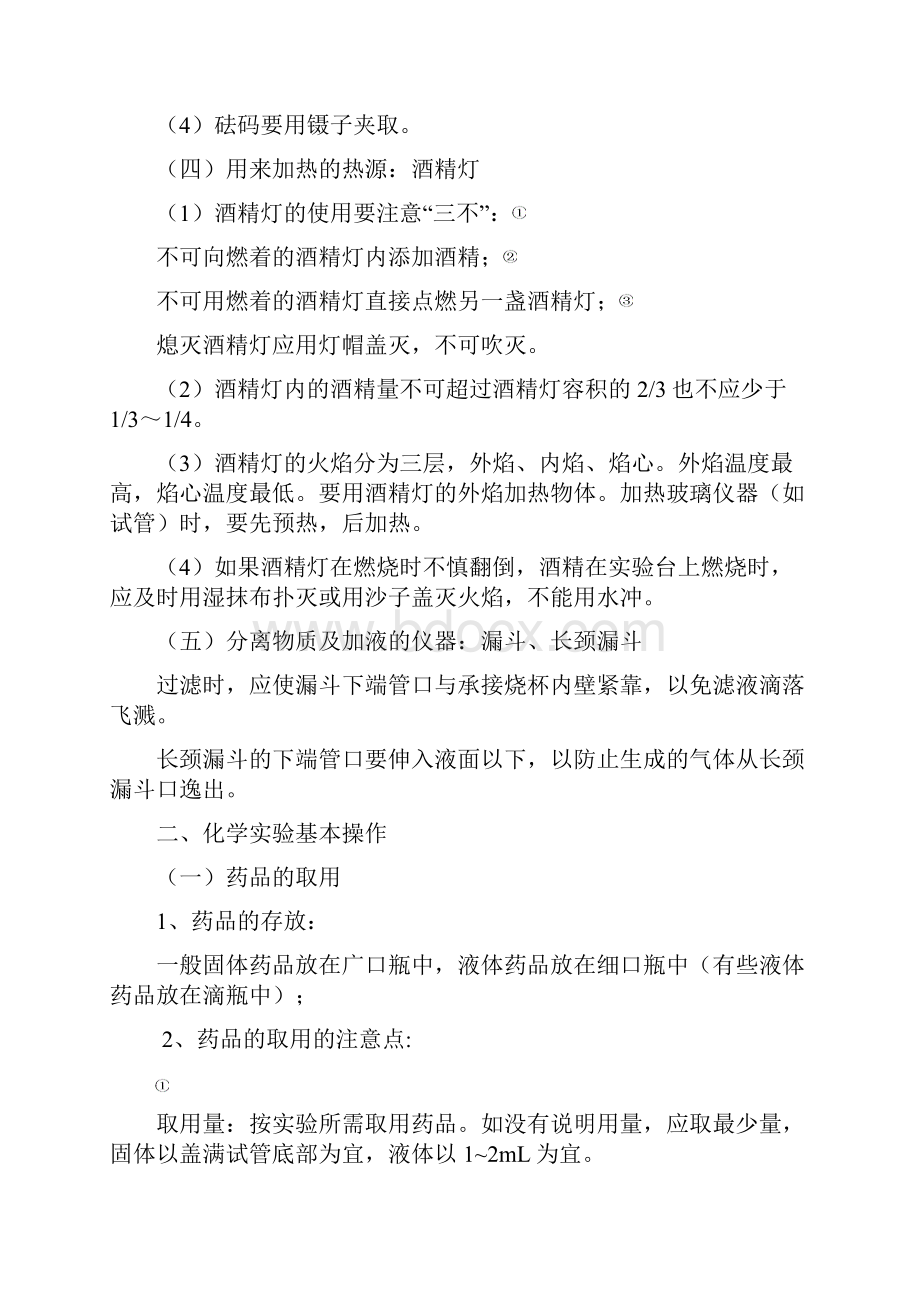 九年级化学上下册知识点精简.docx_第2页