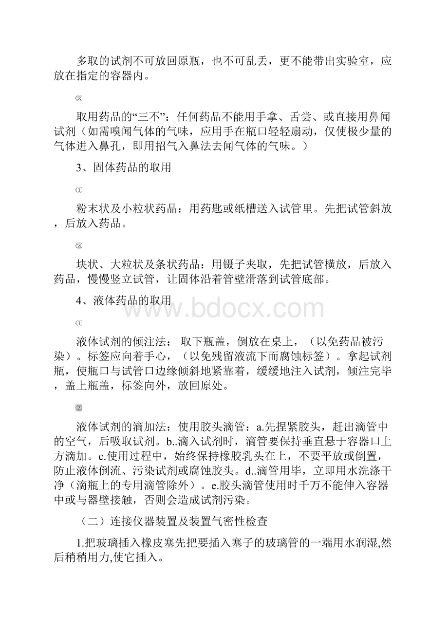 九年级化学上下册知识点精简.docx_第3页