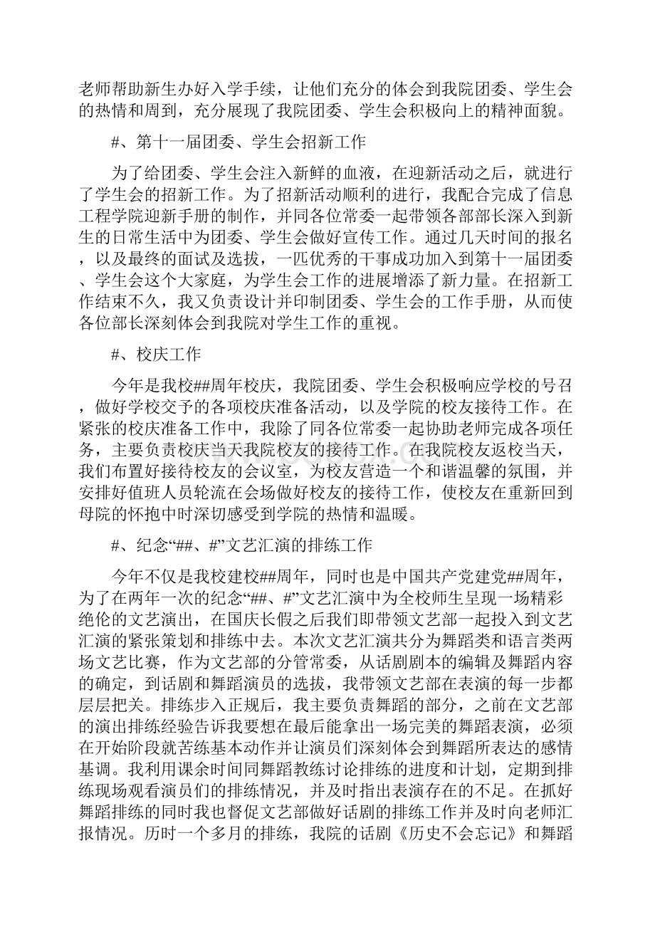 学生会工作总结范文精选.docx_第2页