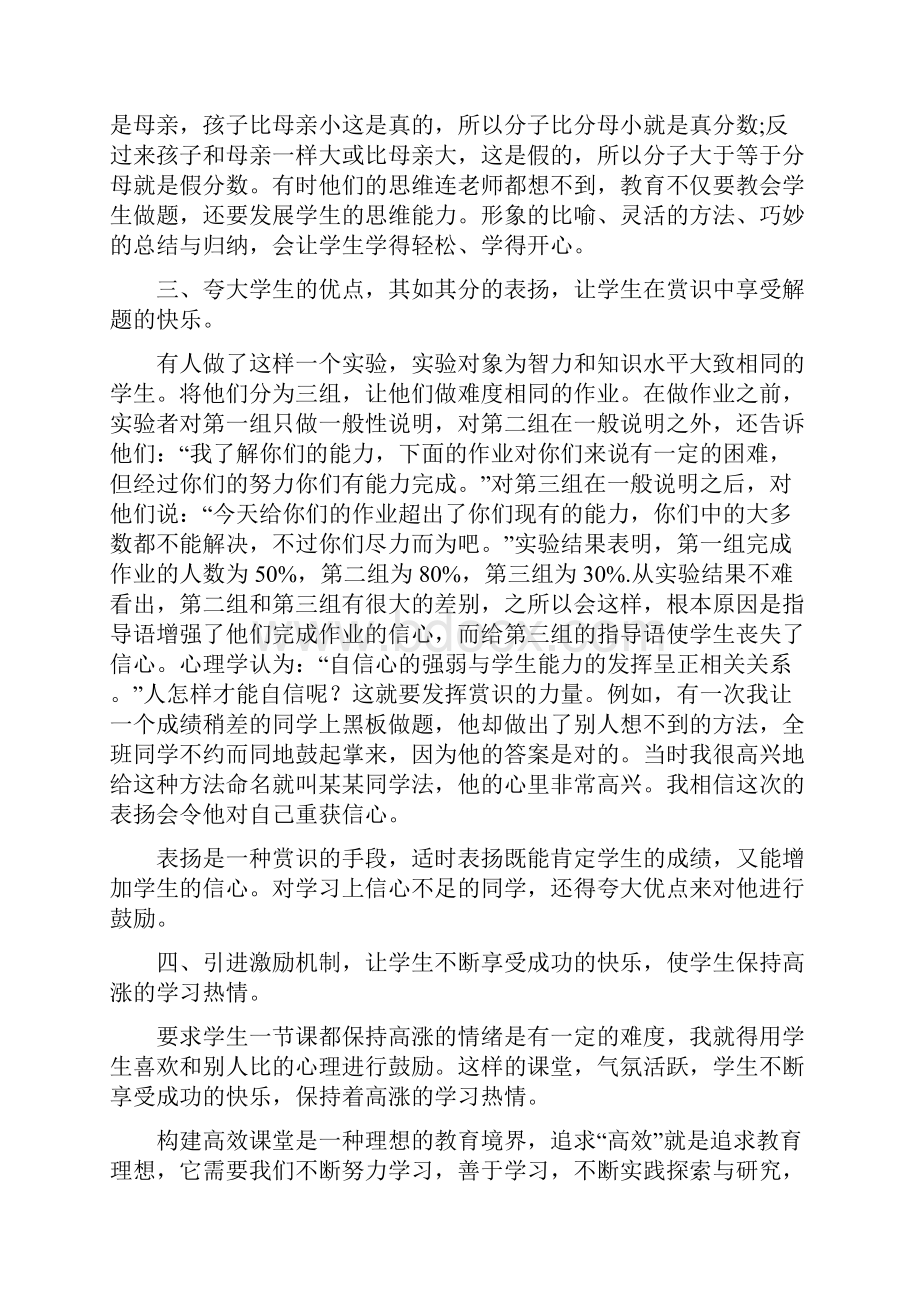 轻负高效具体措施.docx_第2页