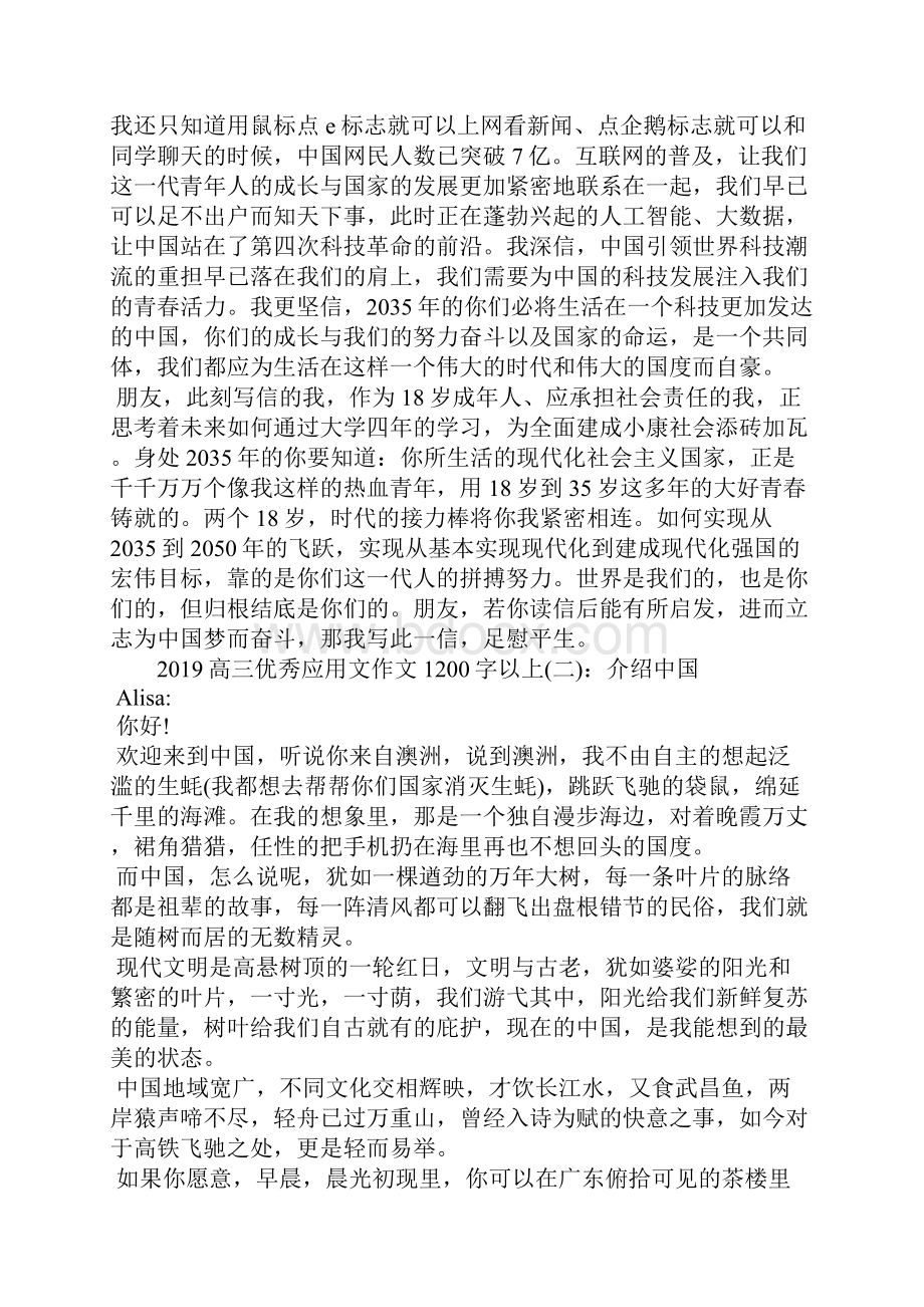 高三优秀应用文.docx_第2页