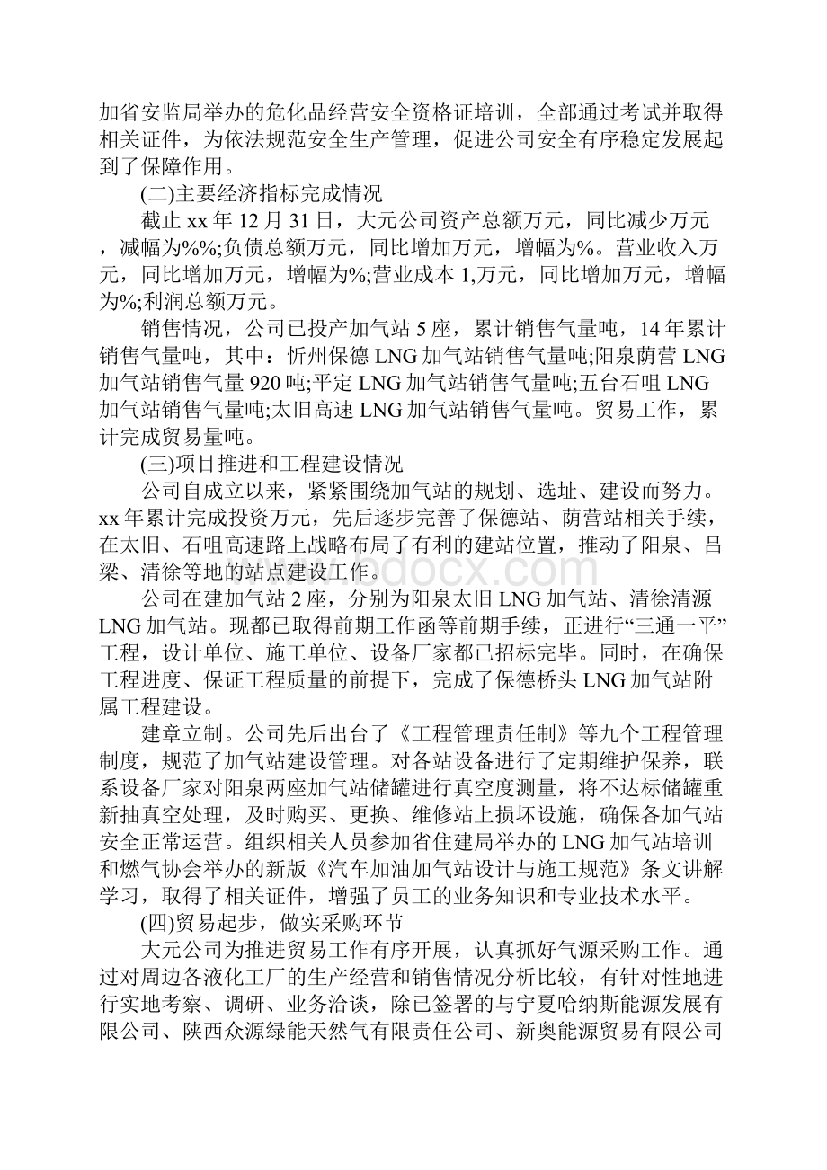 企业的工作报告.docx_第2页