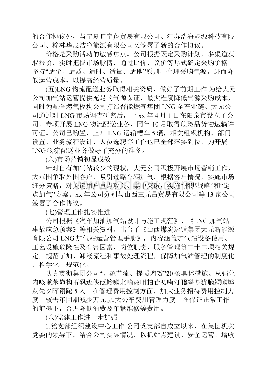 企业的工作报告.docx_第3页