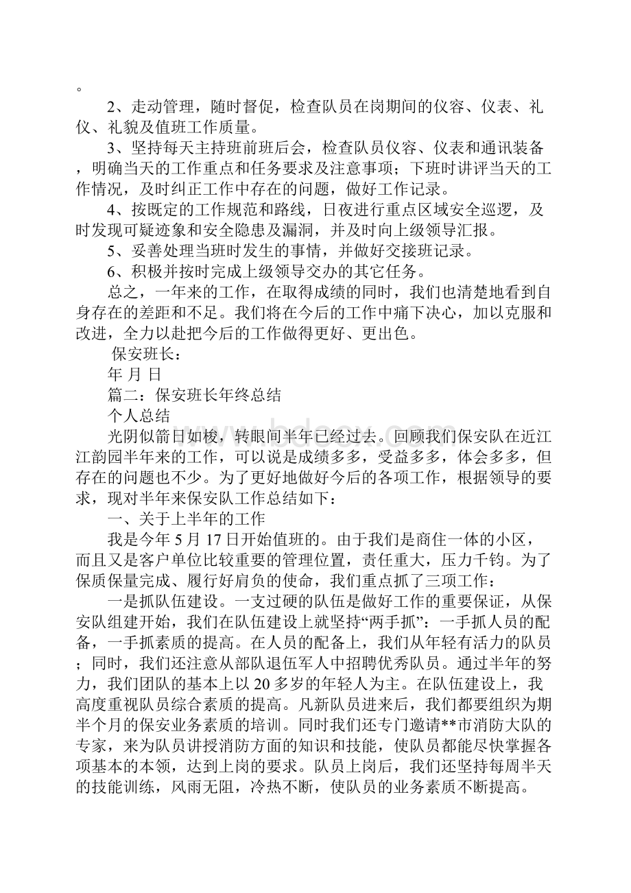 物业保安领班年终工作总结.docx_第2页