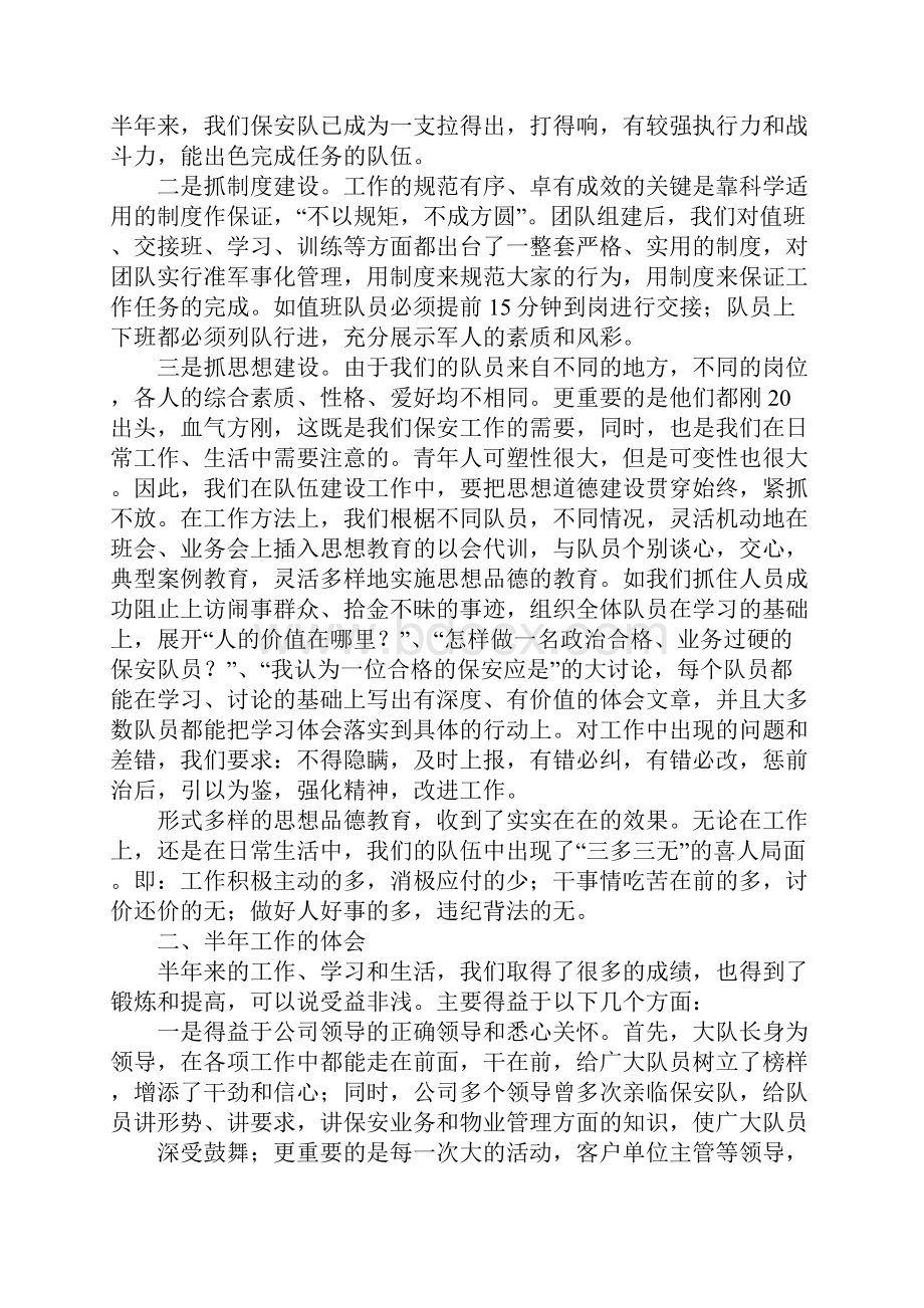 物业保安领班年终工作总结.docx_第3页