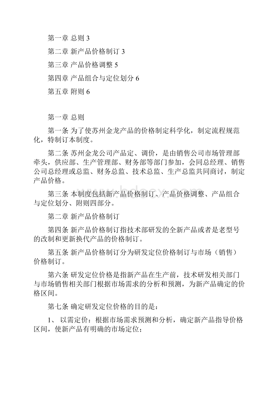 汽车产品定价策略.docx_第2页