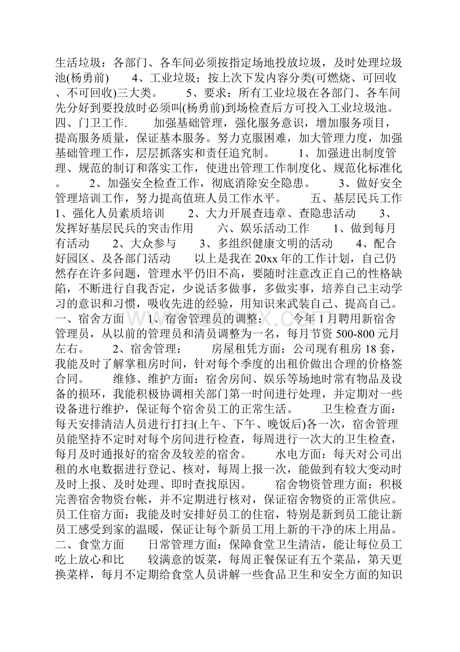 工厂后勤工作计划.docx_第2页