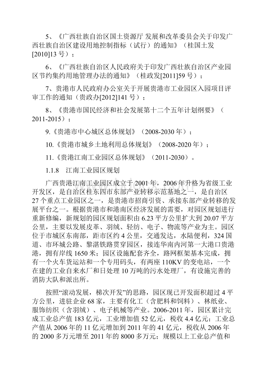 年产6万立方米复合环保木地板建设项目可行性研究报告.docx_第3页