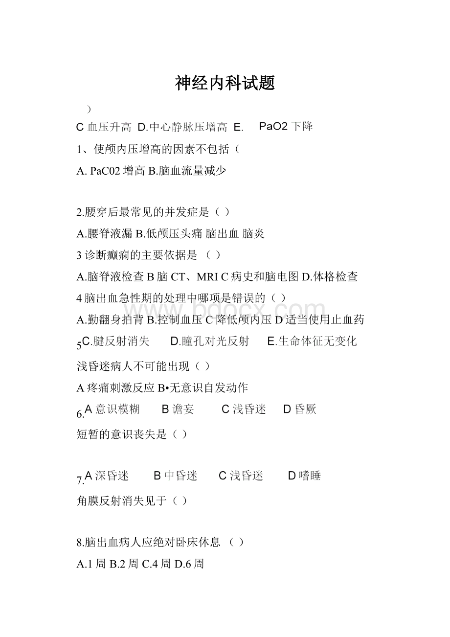 神经内科试题.docx