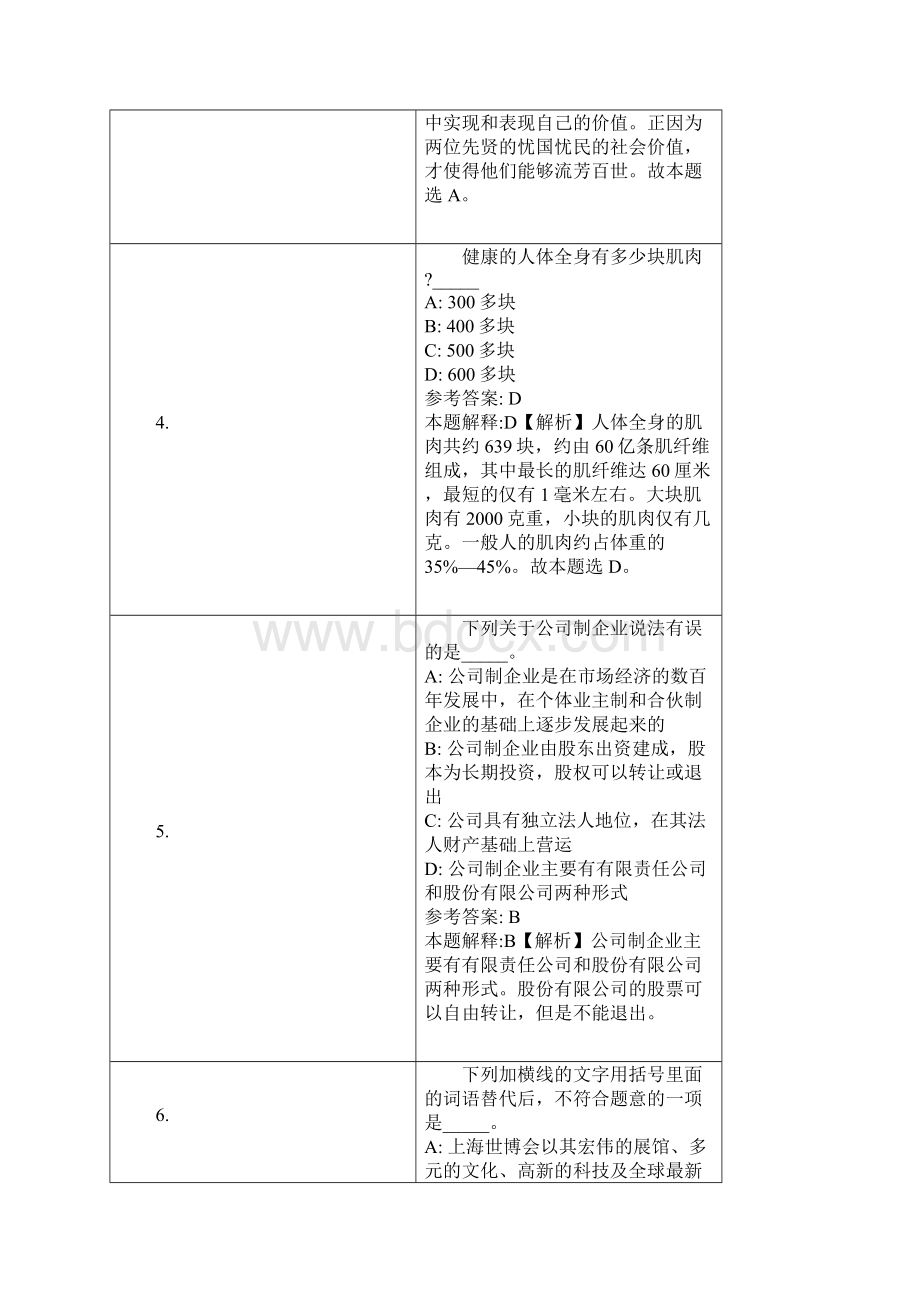 中国石化校园招聘试题及答案解析.docx_第3页