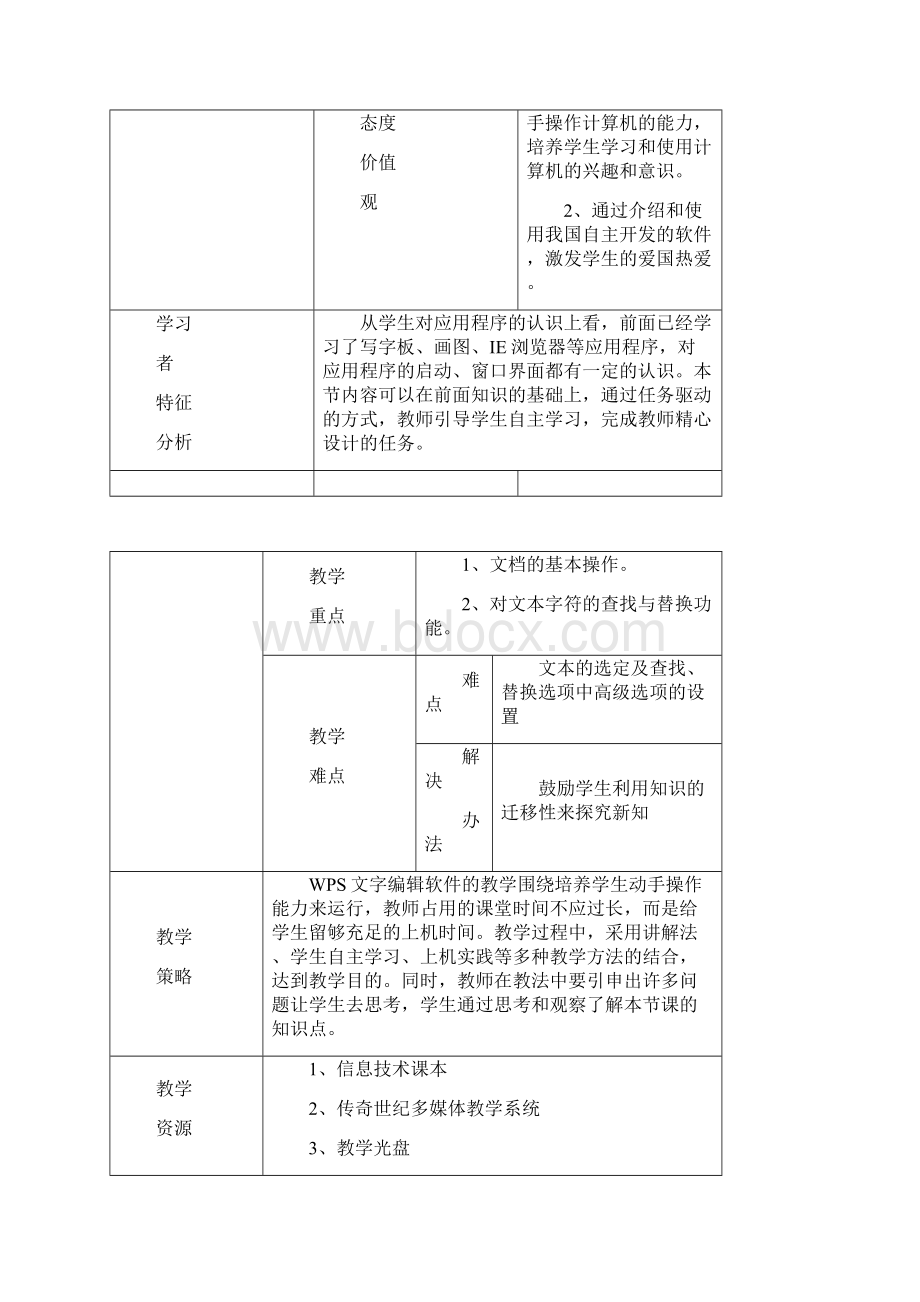 七年级信息技术下册教案.docx_第2页