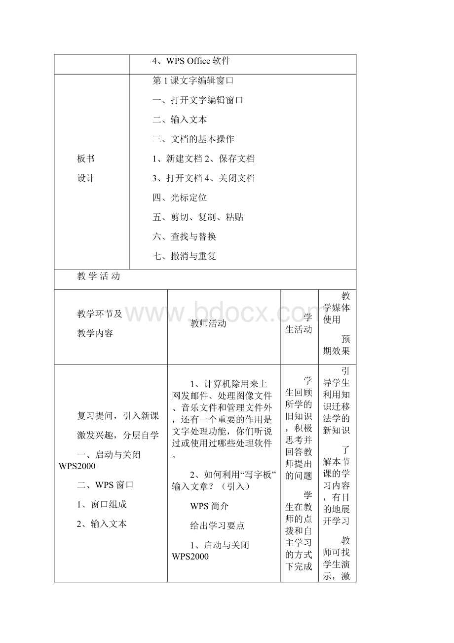 七年级信息技术下册教案.docx_第3页