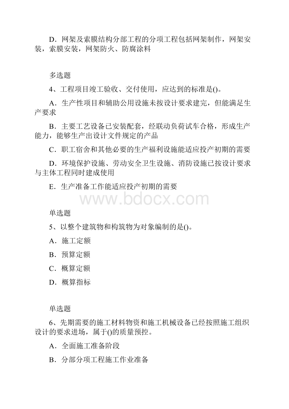 建筑工程练习题7063.docx_第2页