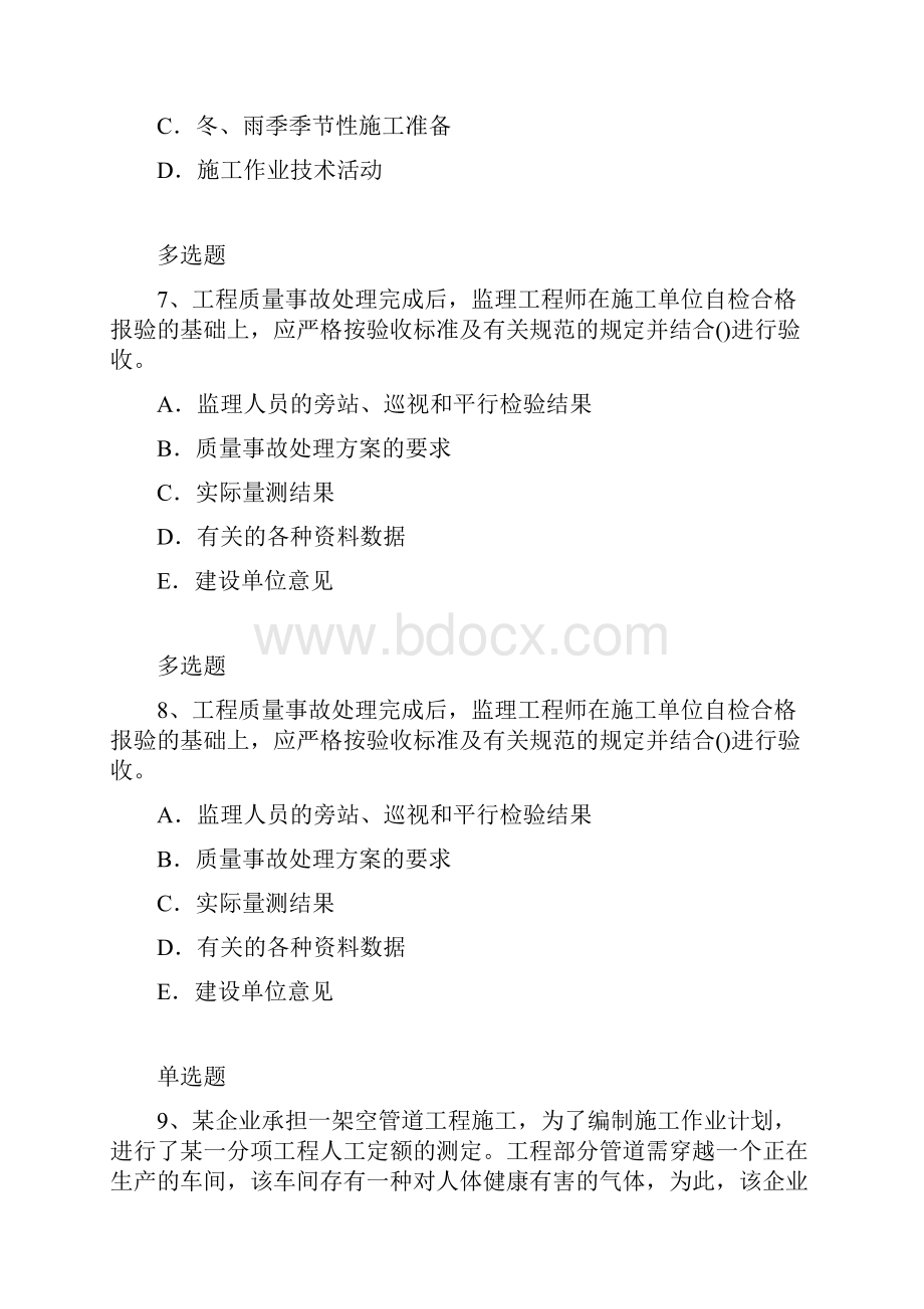 建筑工程练习题7063.docx_第3页