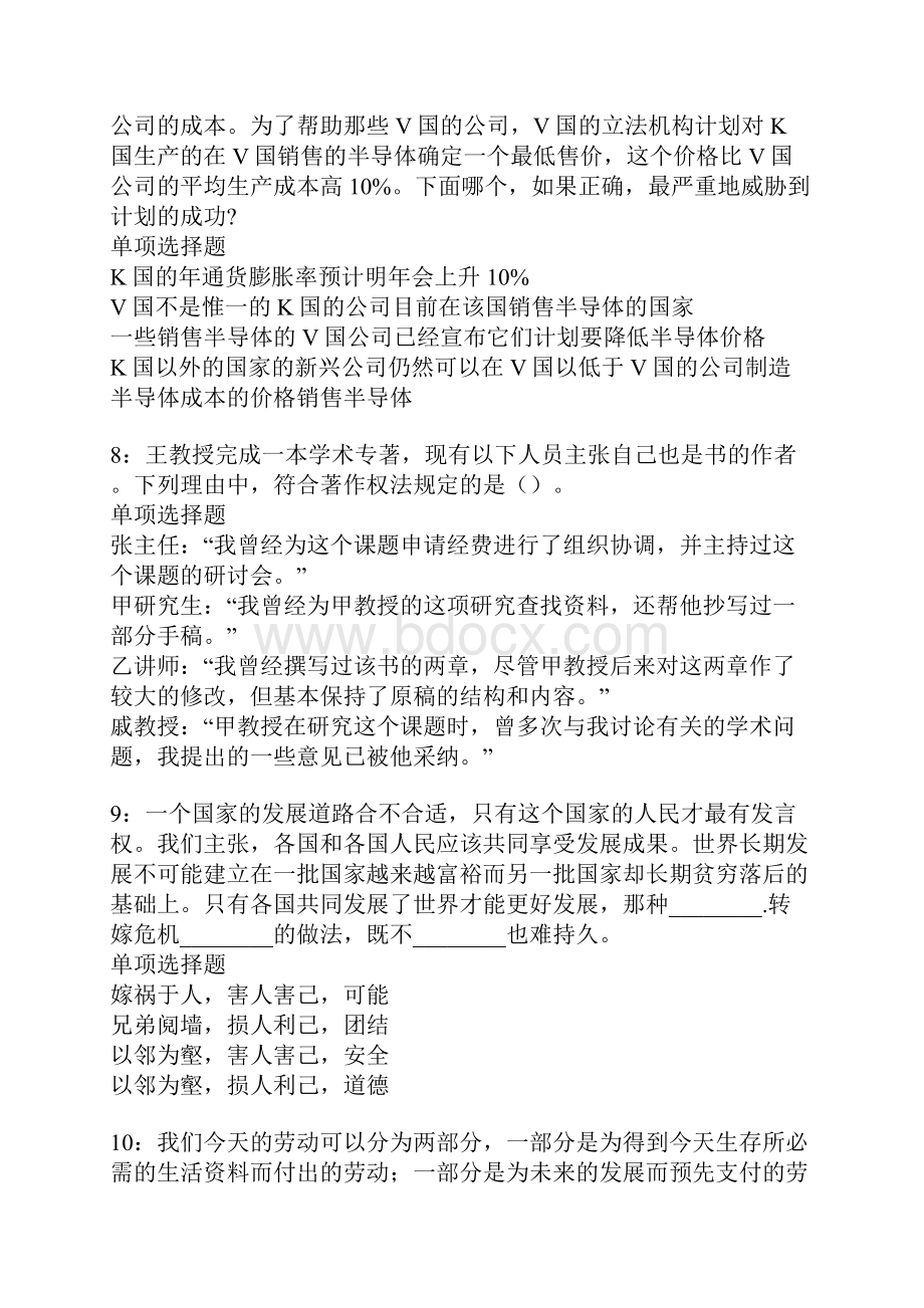 金川事业单位招聘考试真题及答案解析卷12doc.docx_第3页