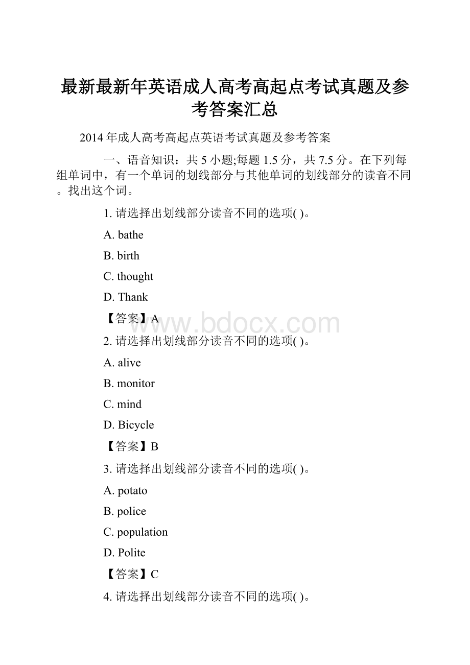 最新最新年英语成人高考高起点考试真题及参考答案汇总.docx