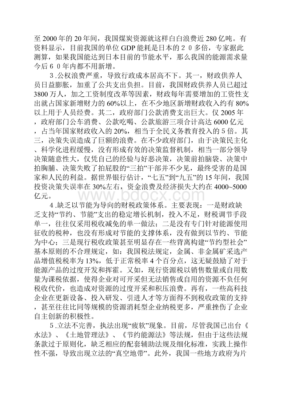 当前构建节约型社会面临的问题及对策思考.docx_第2页