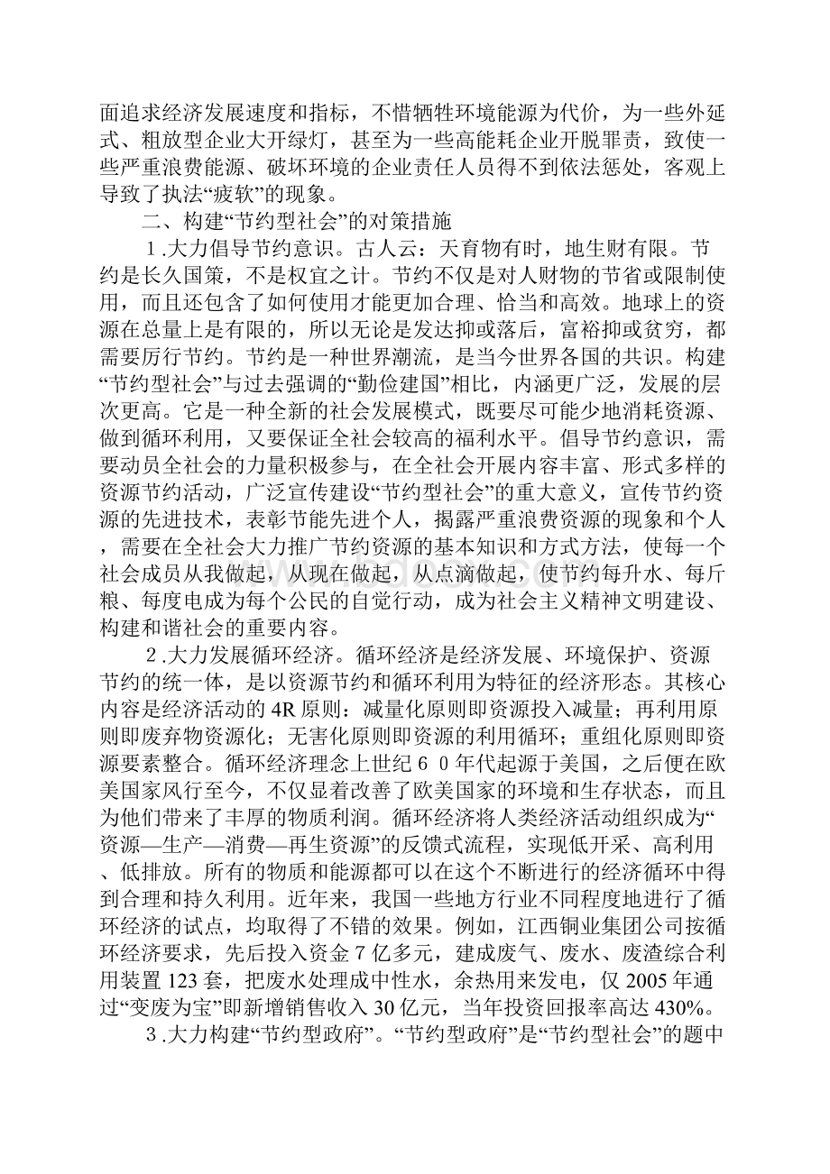 当前构建节约型社会面临的问题及对策思考.docx_第3页