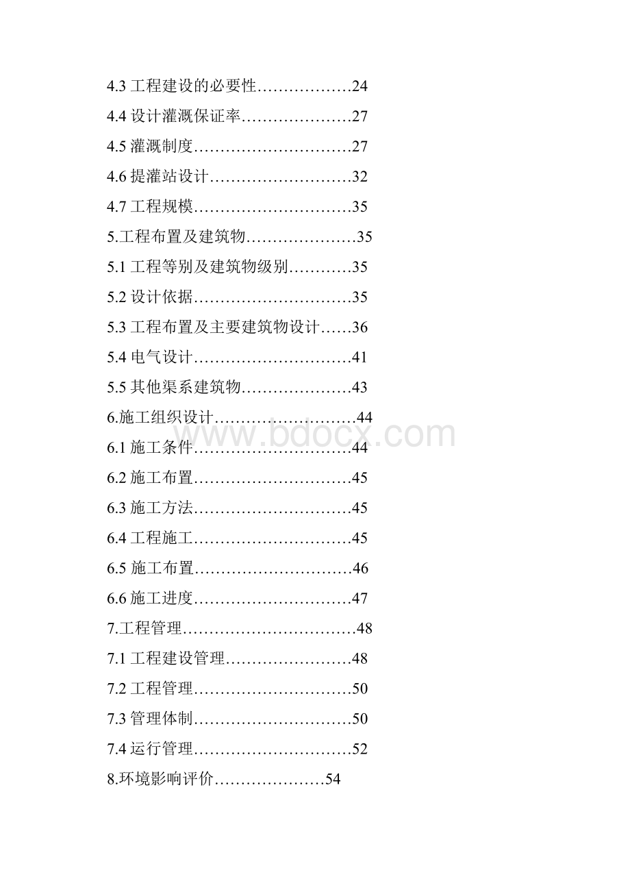 解放队二级站工程实施方案.docx_第2页