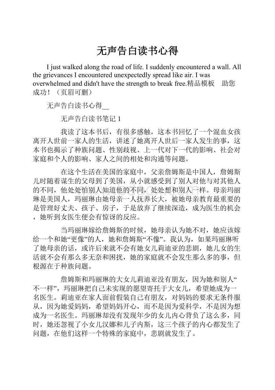 无声告白读书心得.docx