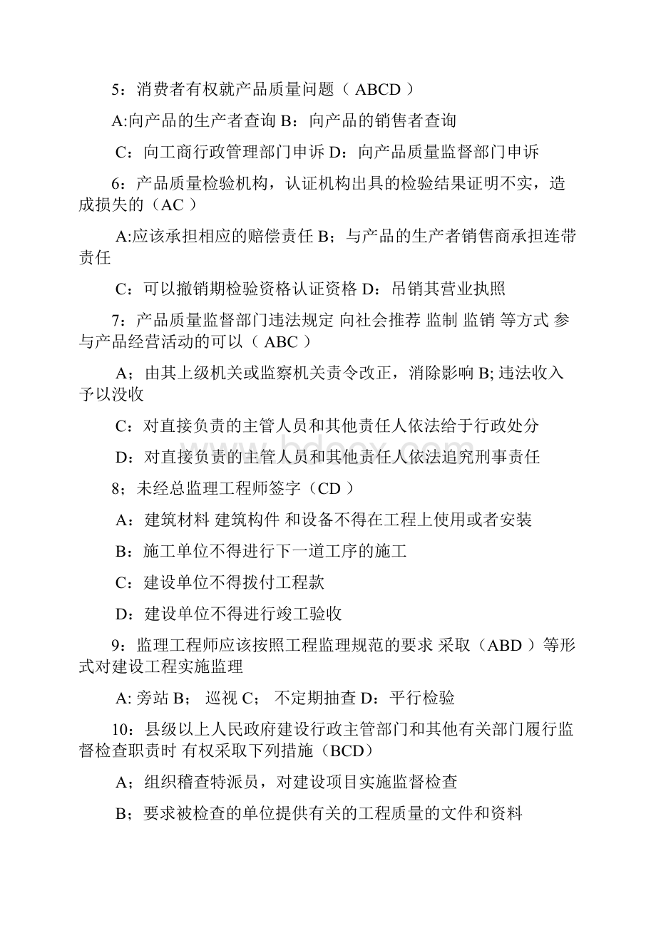 公共基础考试试题大汇总.docx_第2页