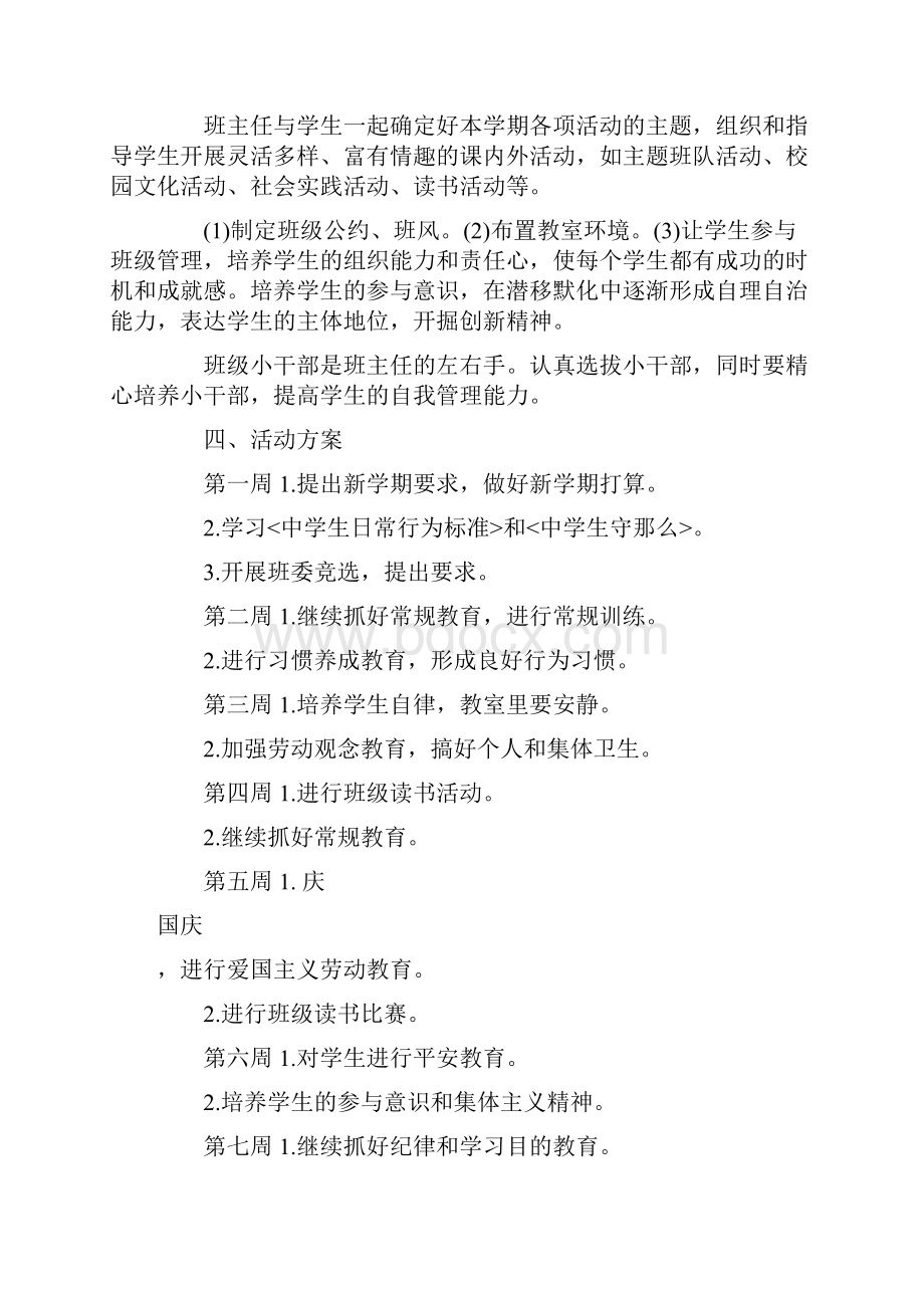 班主任工作计划班主任计划行事历4篇.docx_第2页