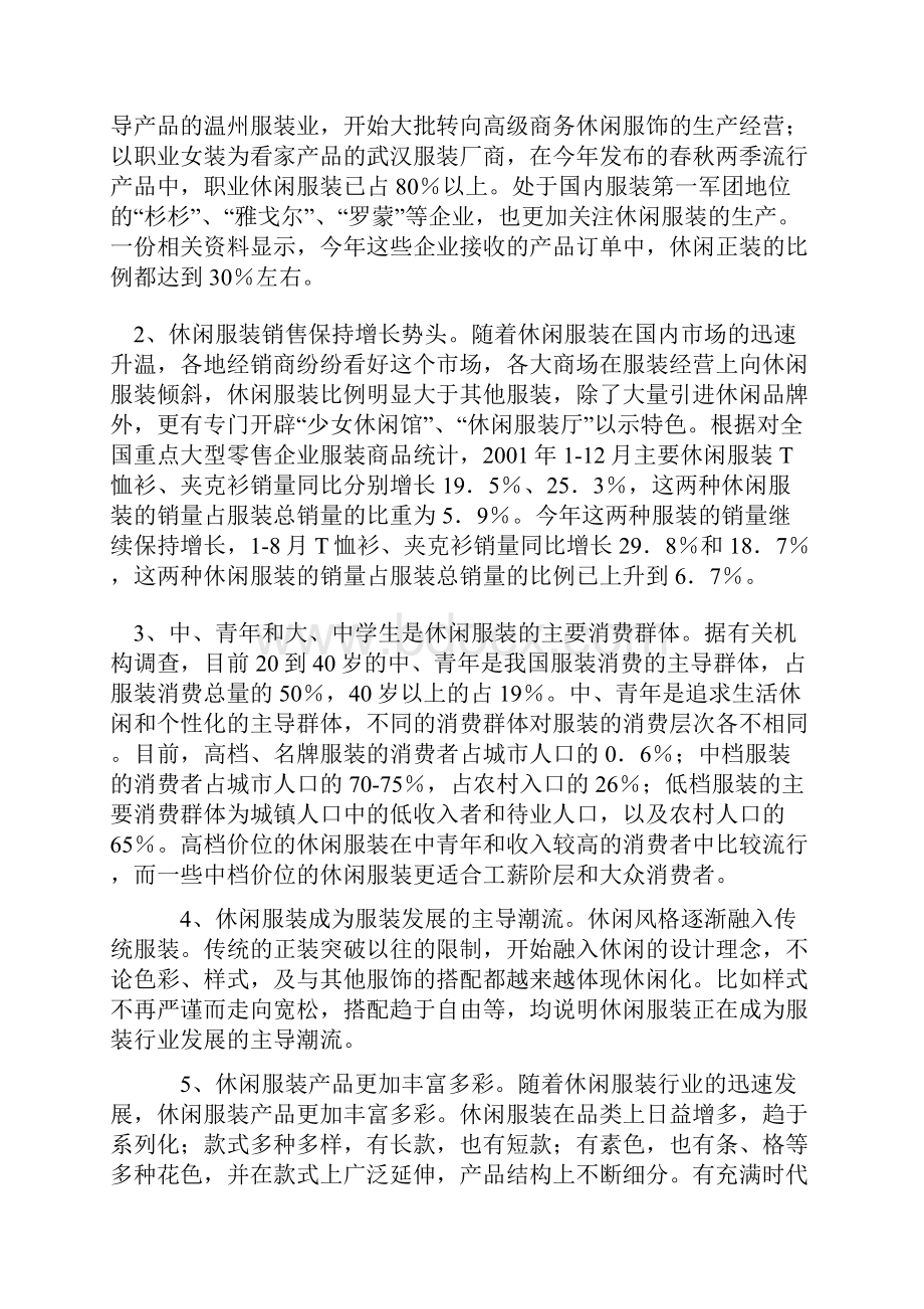 新服装行业开发市场策略分析.docx_第3页