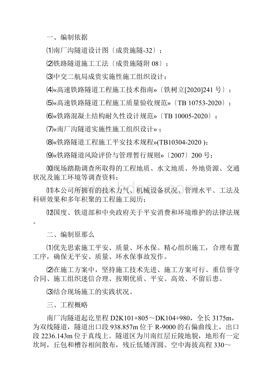 隧道洞口大管棚专项施工方案.docx_第2页