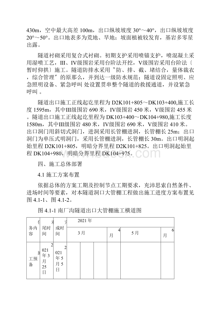 隧道洞口大管棚专项施工方案.docx_第3页