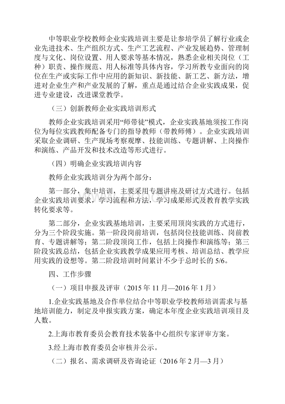 中等职业学校教师企业实践培训工作实施方案.docx_第2页