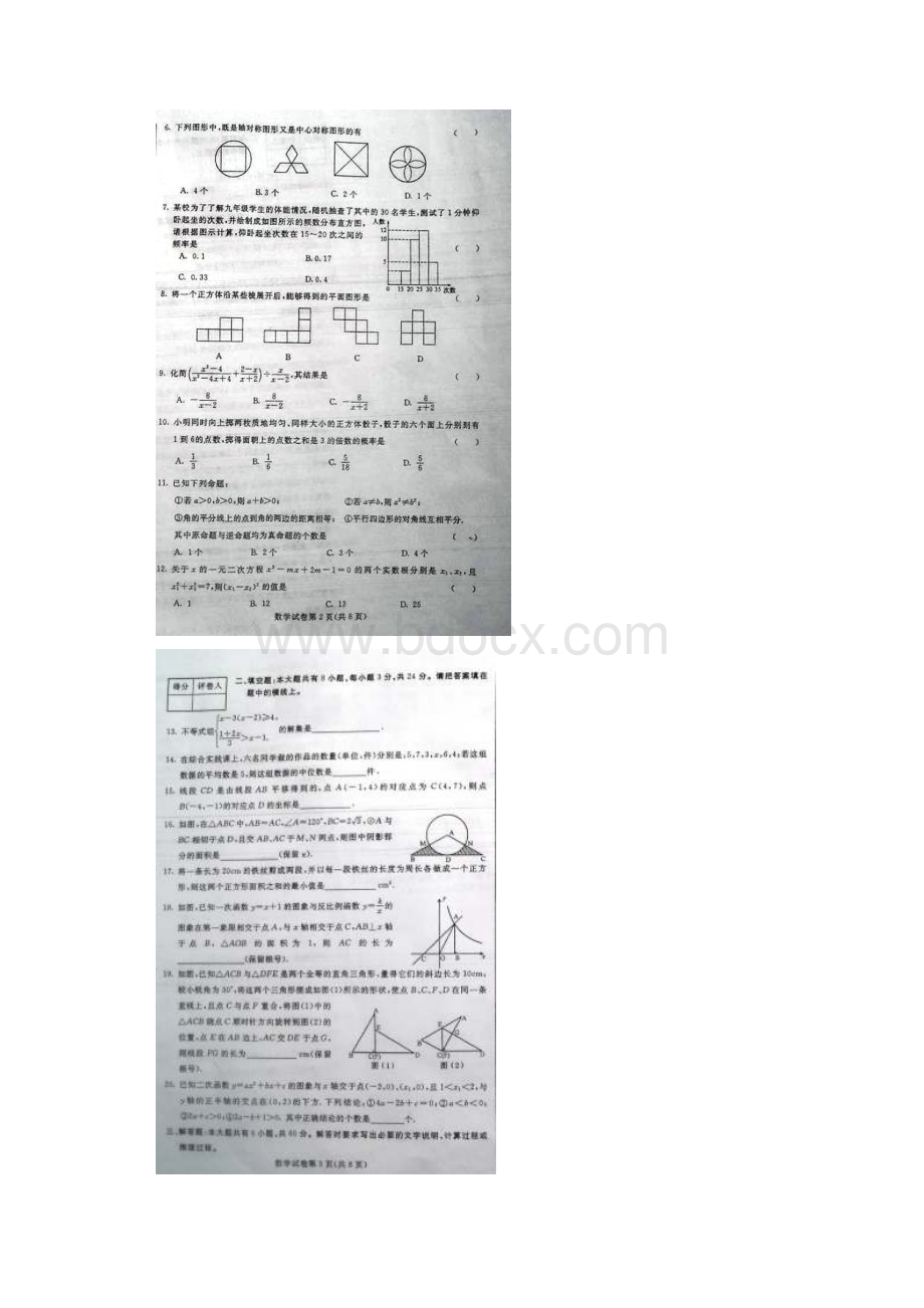 内蒙古包头市中考数学试题及答案扫描.docx_第2页