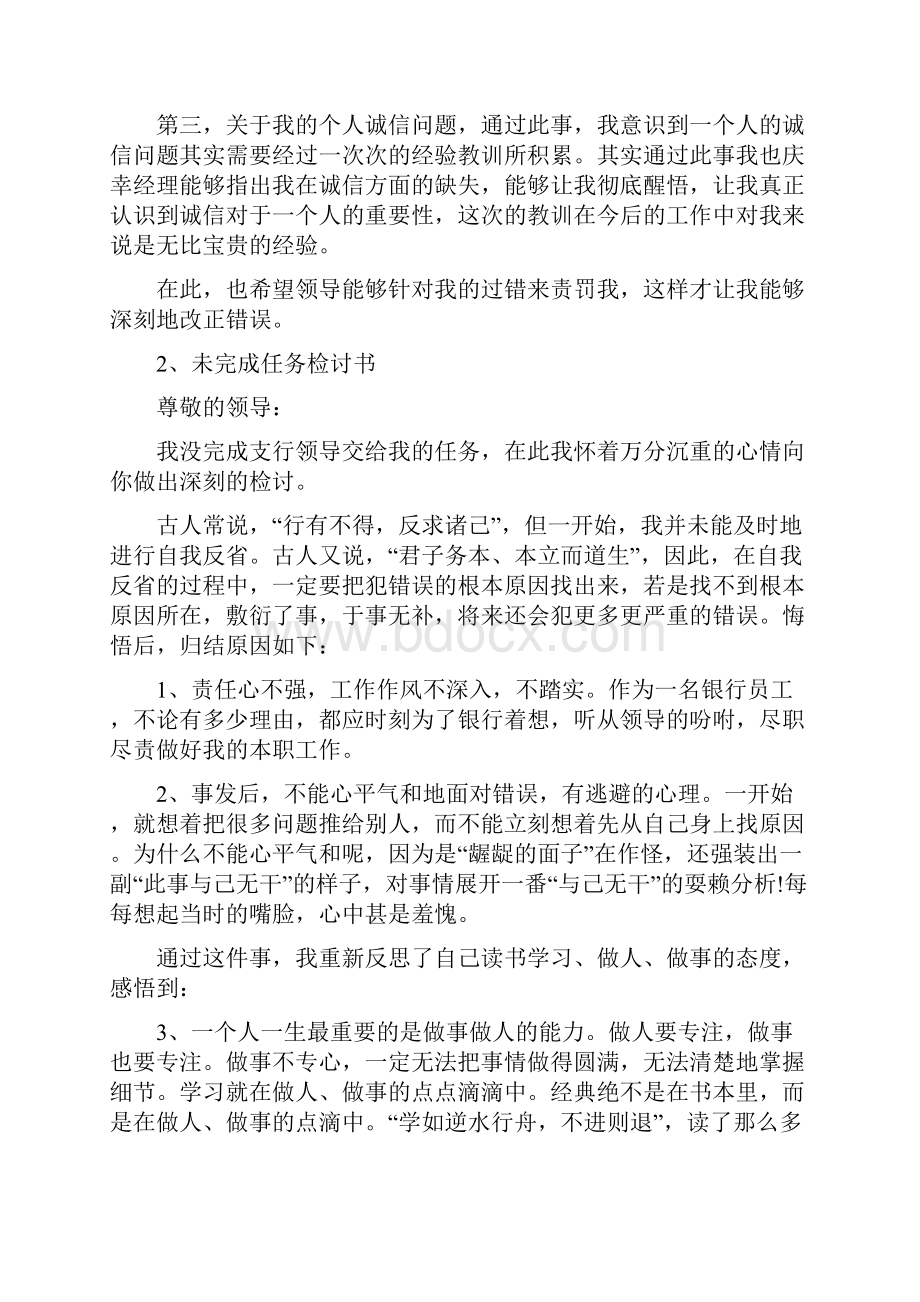 销售业绩未完成检讨书.docx_第2页