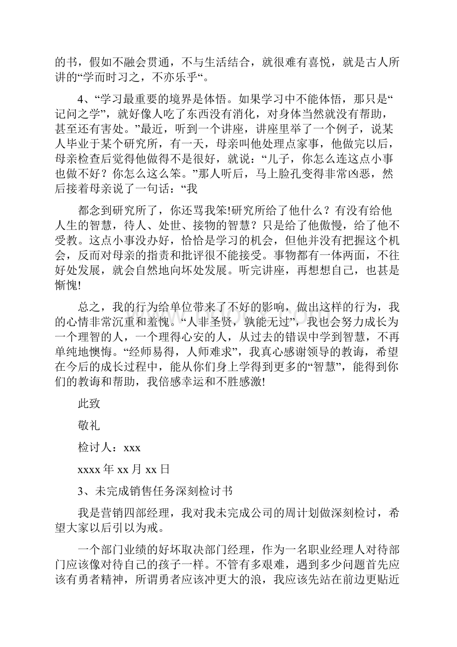 销售业绩未完成检讨书.docx_第3页