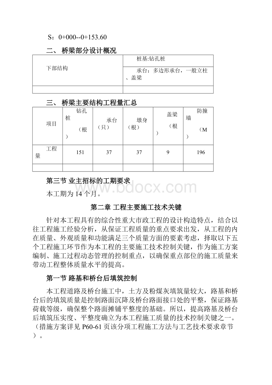 高速公路桥梁施工组织设计方案完整版.docx_第2页