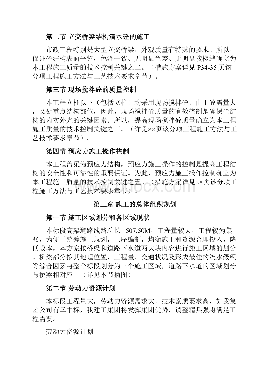 高速公路桥梁施工组织设计方案完整版.docx_第3页