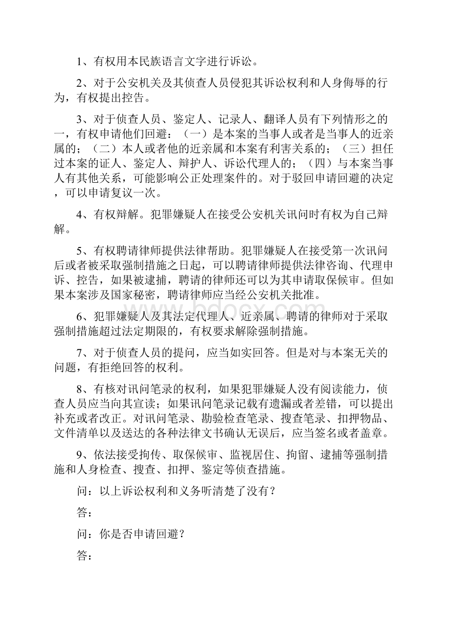 常见刑事案件笔录模版.docx_第2页