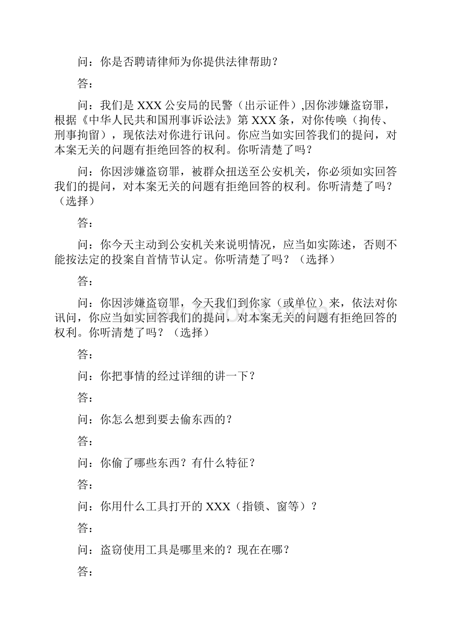 常见刑事案件笔录模版.docx_第3页