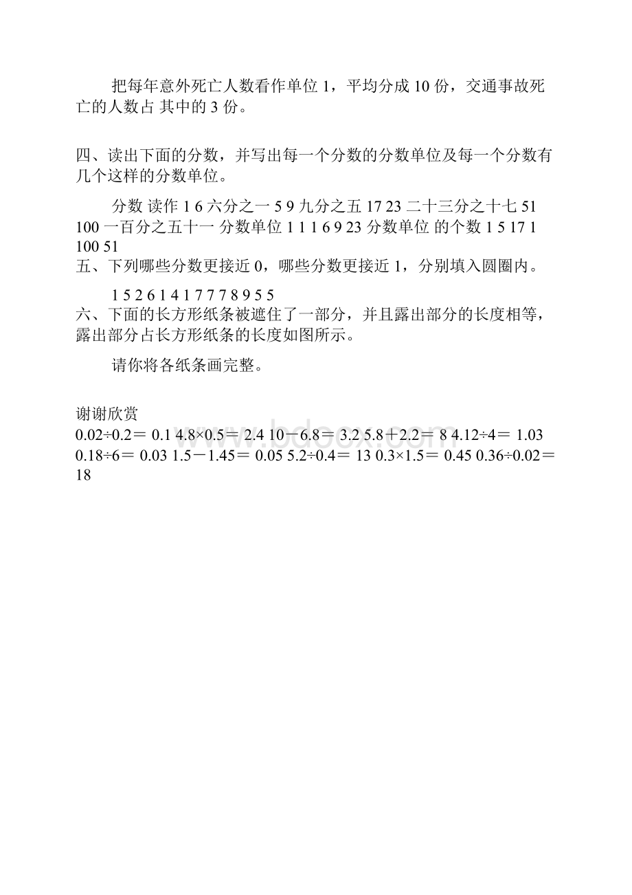 精品五年级下册数学习题课件4 第2课时分数的意义2 人教新课标共8张.docx_第2页