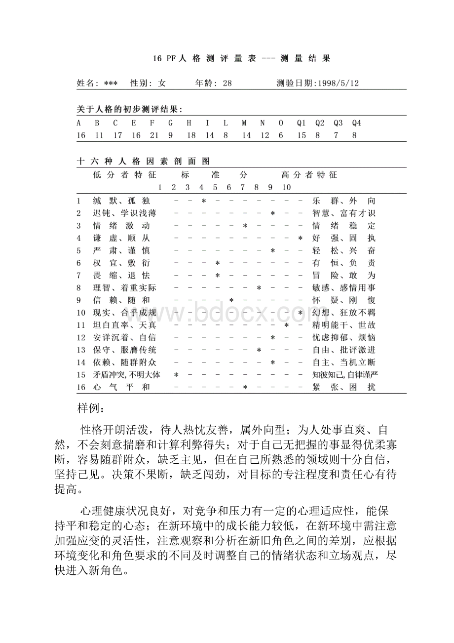 人力资源综合评价系统清华大学经济管理学院.docx_第2页